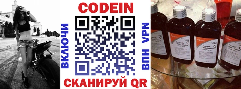Кодеин напиток Lean (лин)  darknet формула  Феодосия  наркотики 